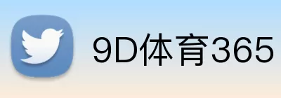 9D体育365 logo